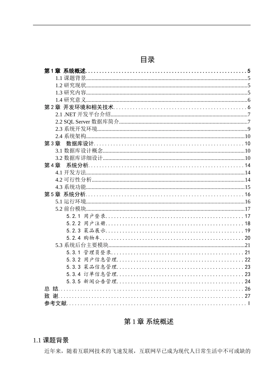 客户管理网站之 网上订餐系统论文_第3页