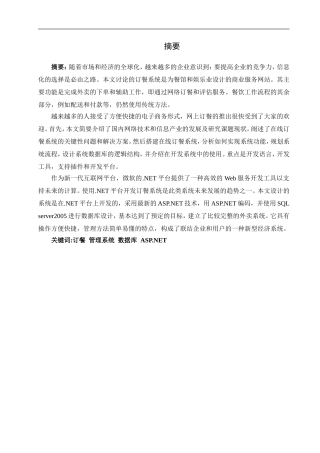 客户管理网站之 网上订餐系统论文