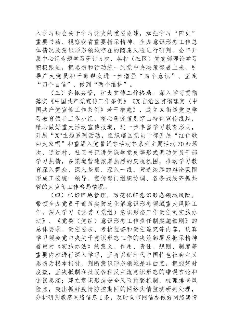 街道上半年落实意识形态责任制总结_第2页