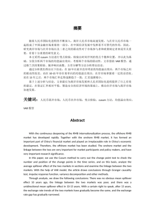 离岸市场上人民币对美元汇率中的变点检验论文设计