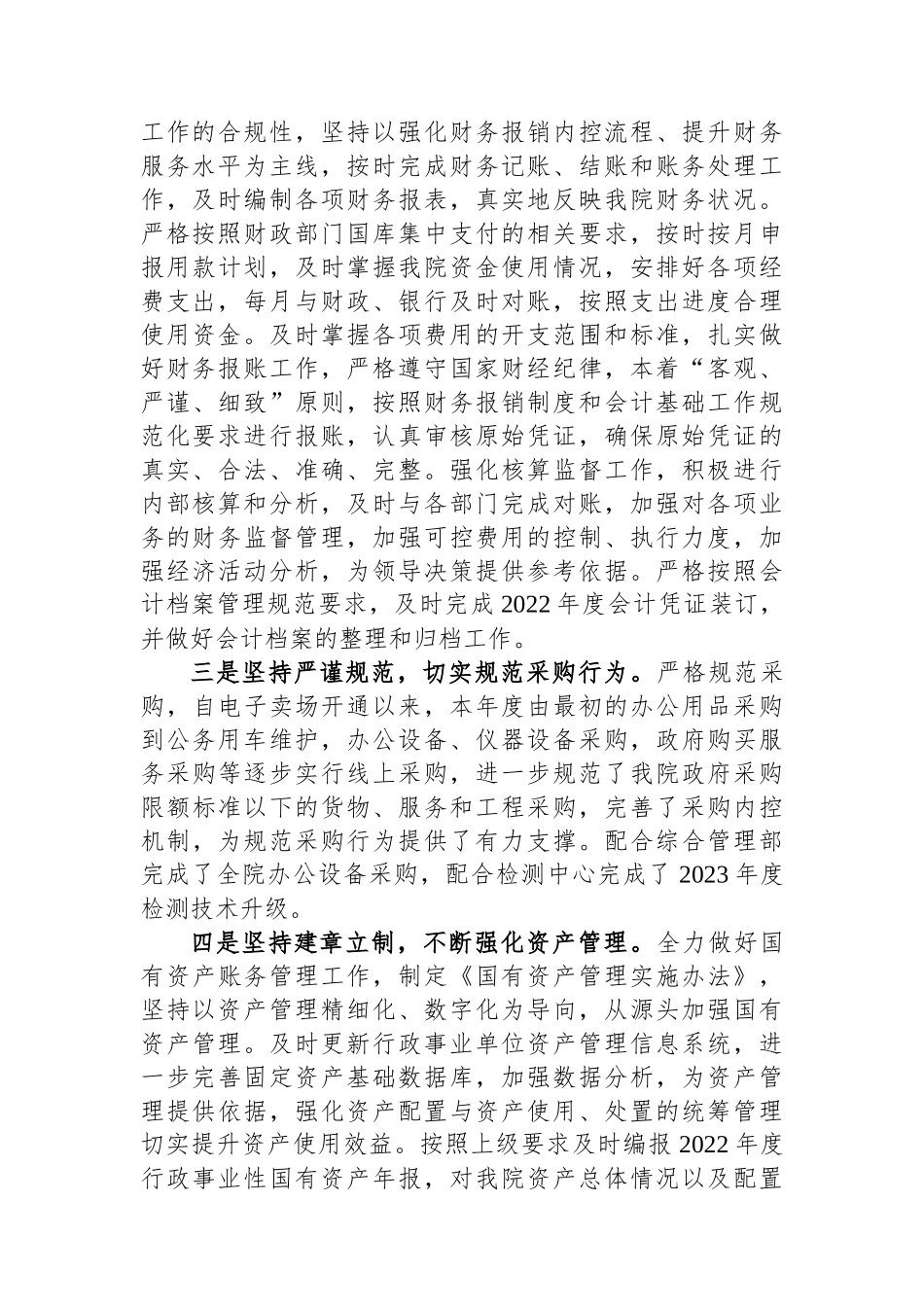 财务工作2023年度工作总结和2024年工作计划_第2页