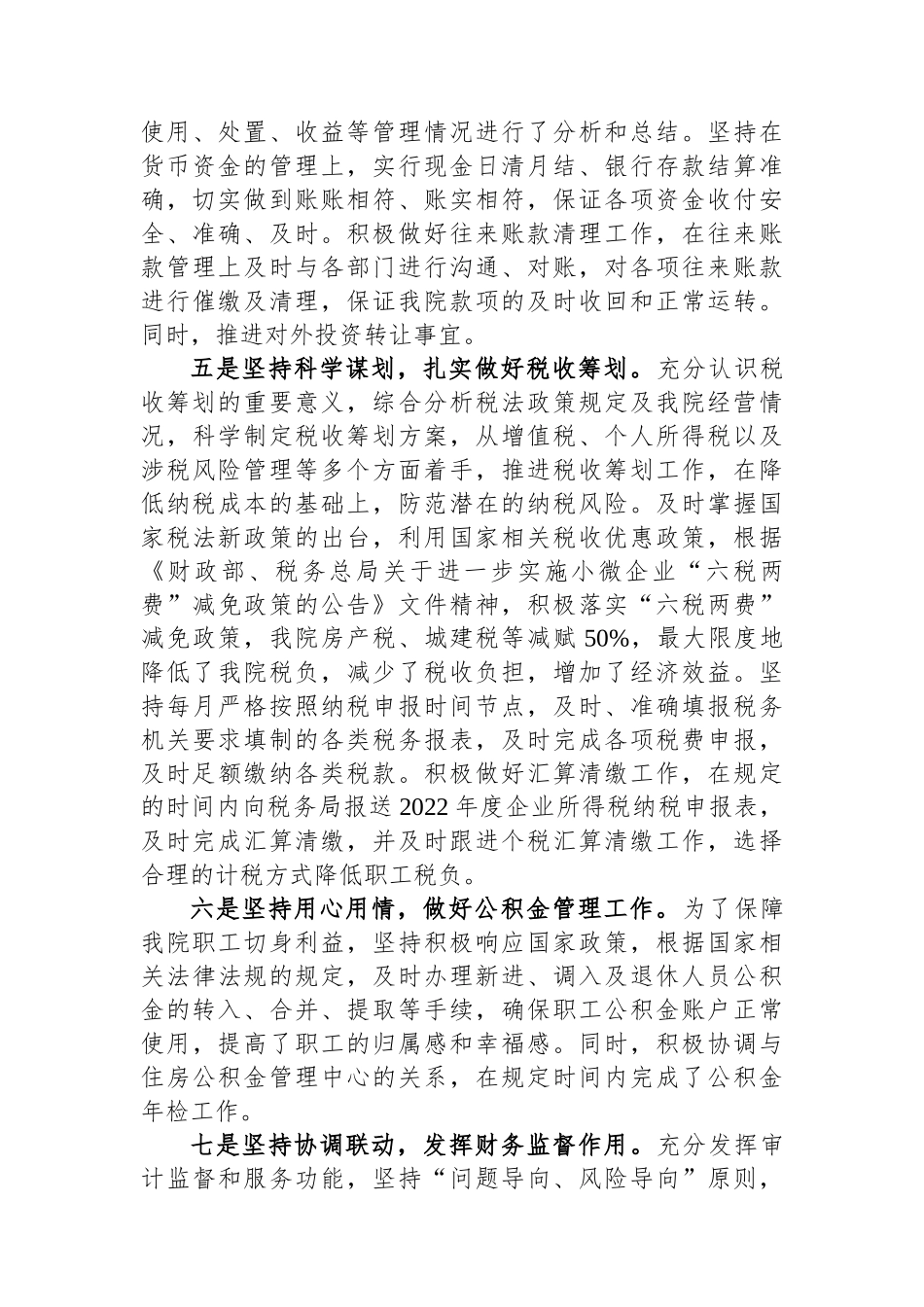 财务工作2023年度工作总结和2024年工作计划_第3页