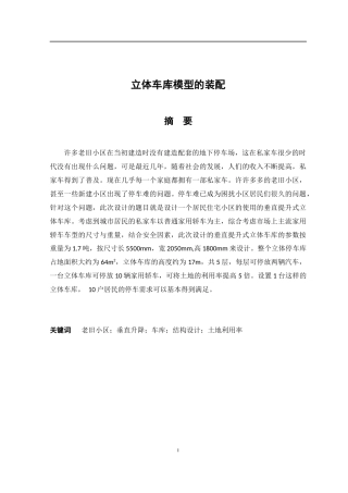立体车库模型的装配设计和实现论文