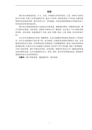 楼宇智能监控系统设计和实现机电一体化专业论文
