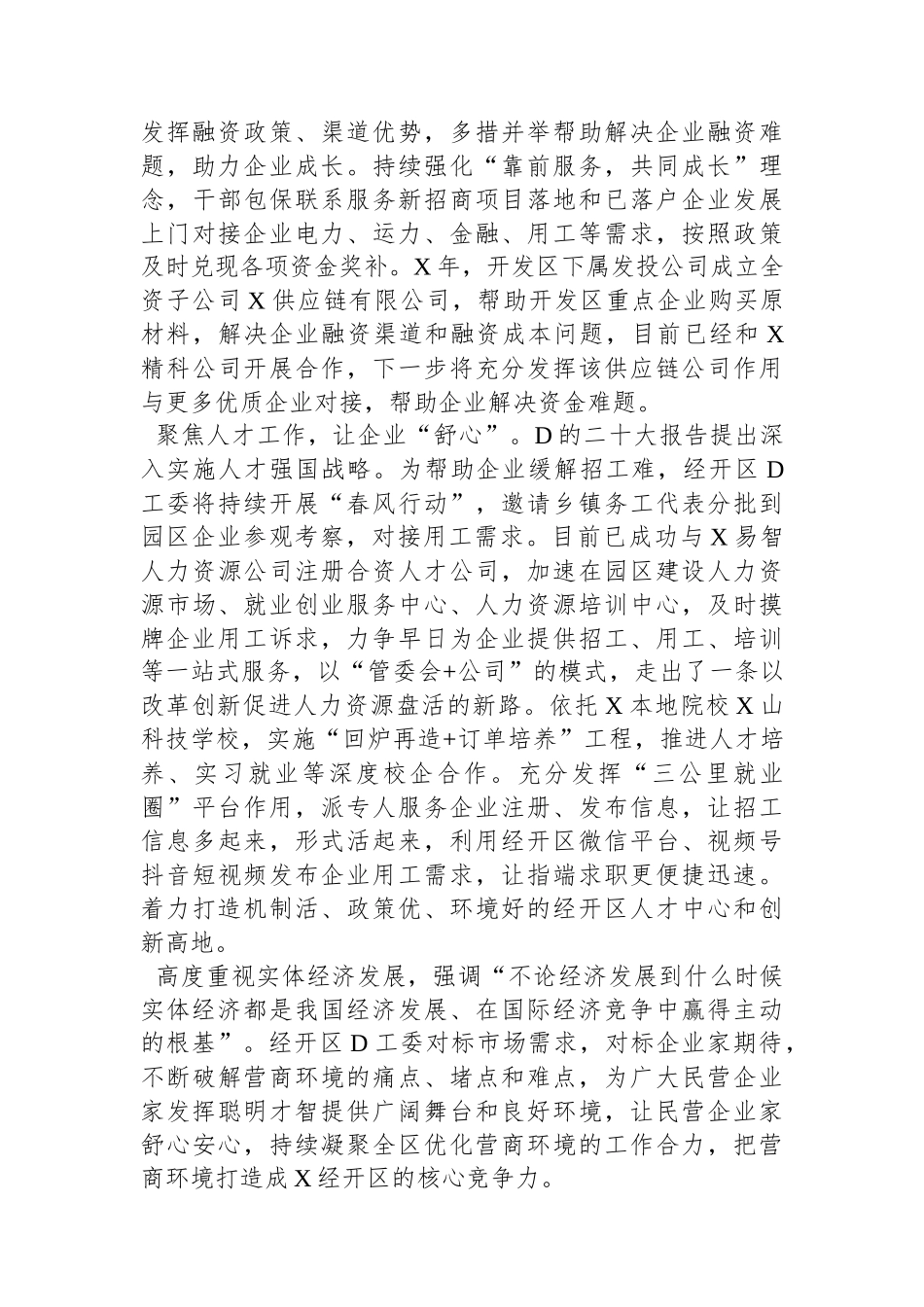 研讨发言：“三聚焦”打造“三心”营商环境（党工委副书记、管委会副主任）_第2页