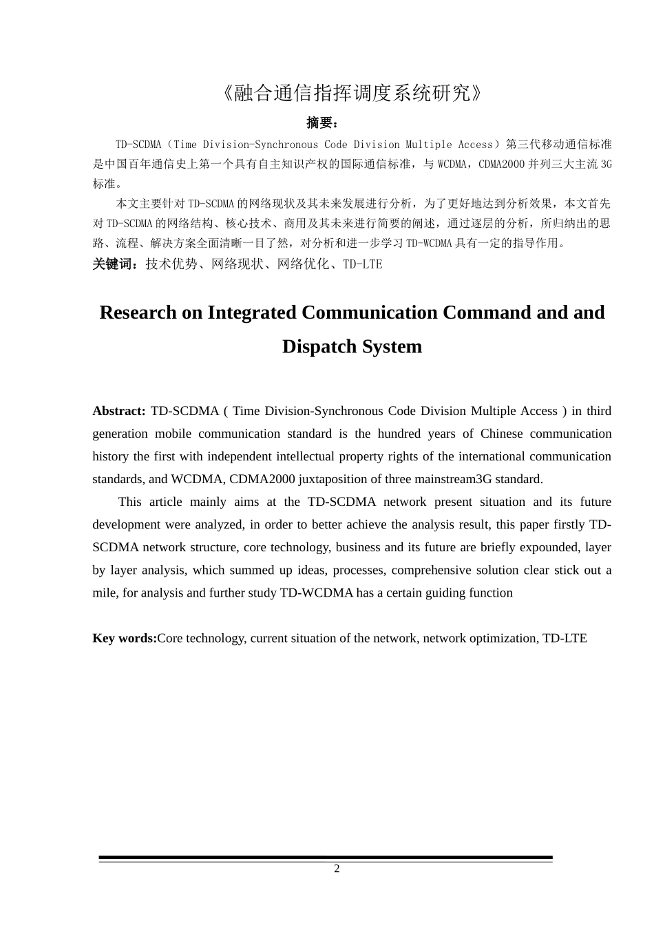 论文 《融合通信指挥调度系统研究》论文_第1页