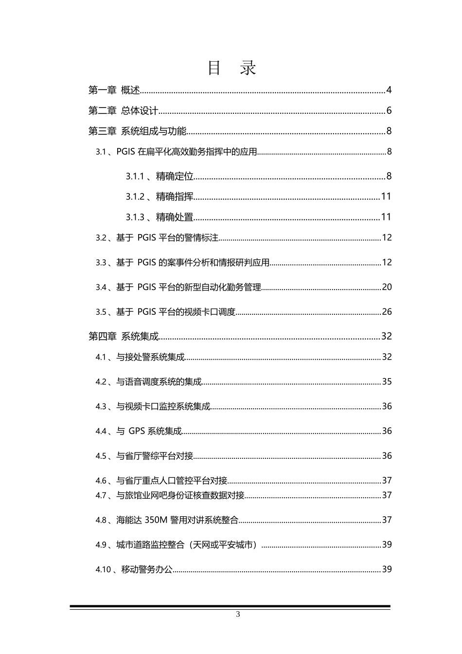 论文 《融合通信指挥调度系统研究》论文_第2页