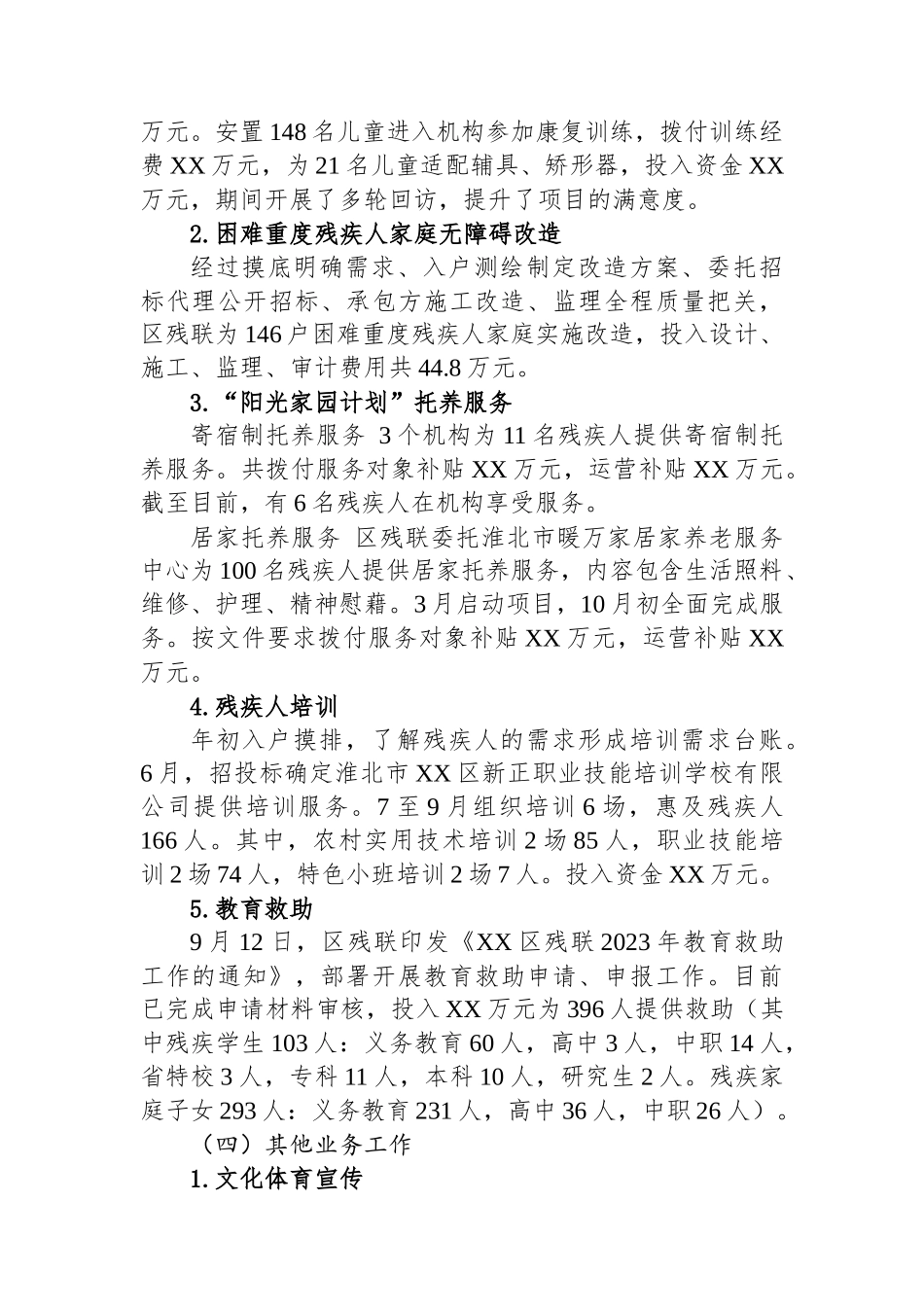 残联2023年工作总结及2024工作计划汇编（2篇）_第3页