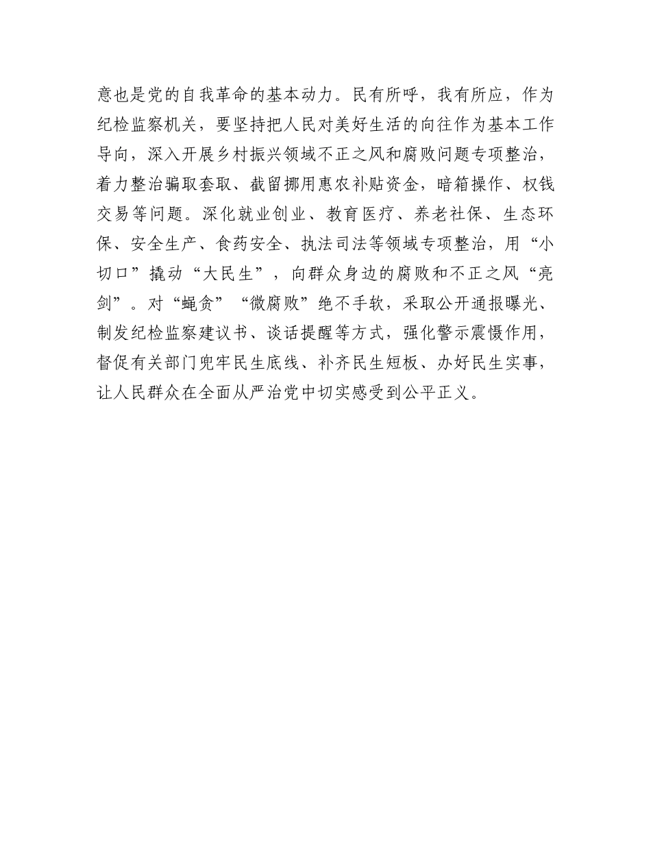 常委纪委书记监委主任中心组研讨发言：坚定不移把党的自我革命引向深入_第3页