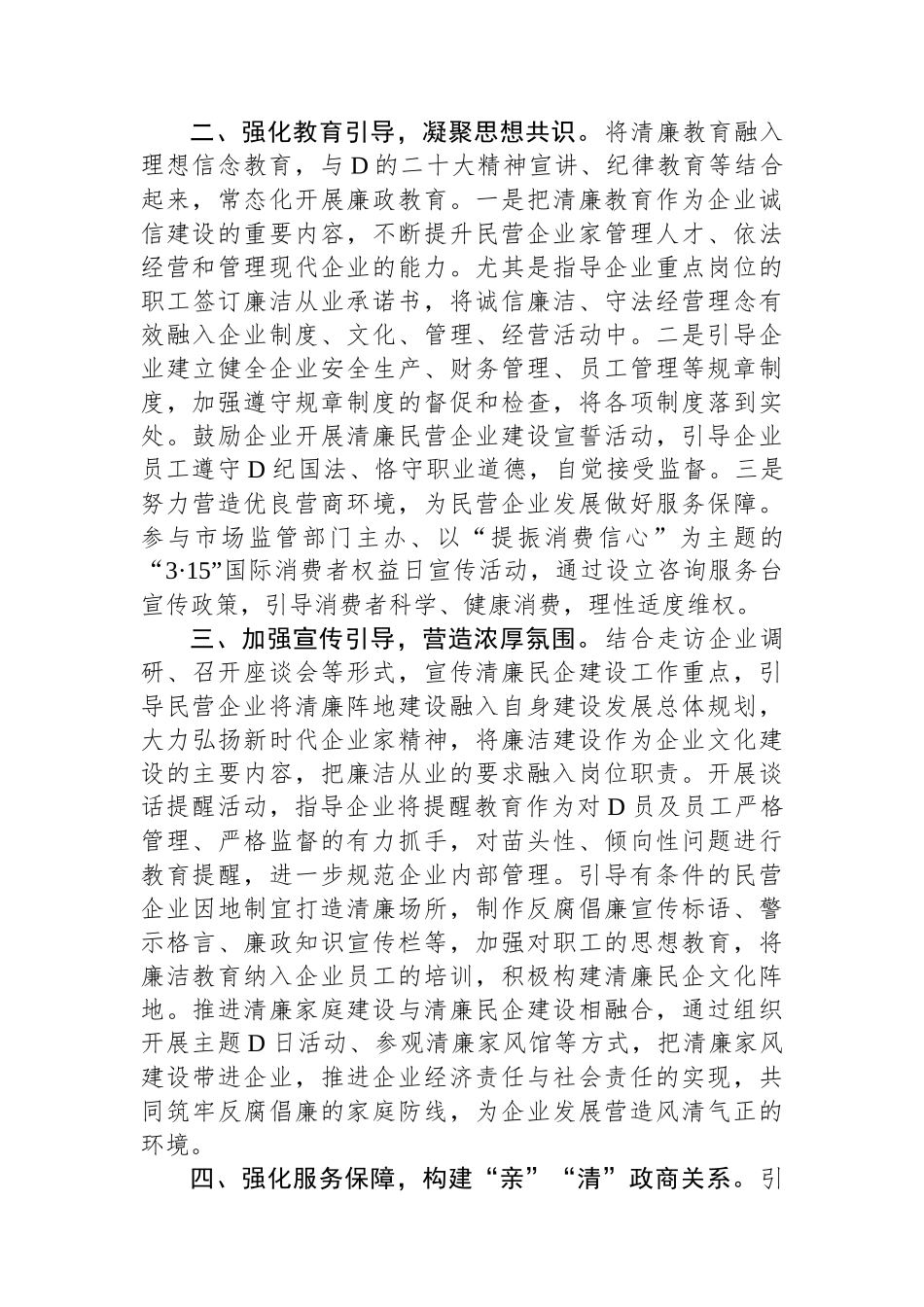常委纪委书记中心组研讨发言：推进清廉民企建设 夯实企业发展根基_第2页