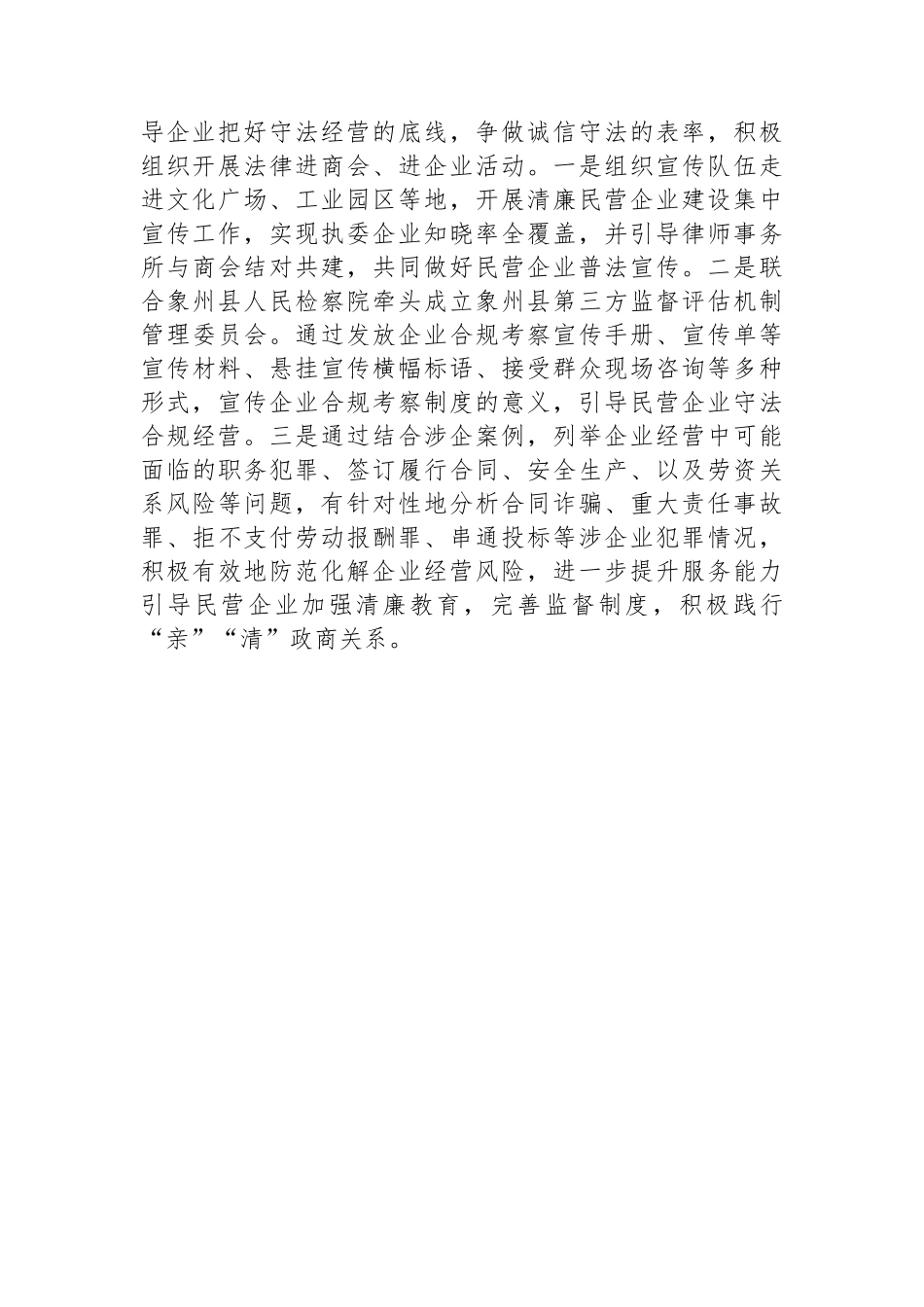 常委纪委书记中心组研讨发言：推进清廉民企建设 夯实企业发展根基_第3页