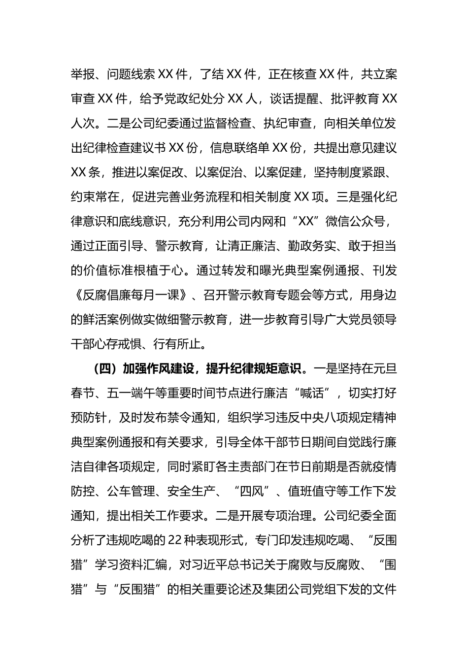 央企纪委书记2023年述职述廉报告_第3页