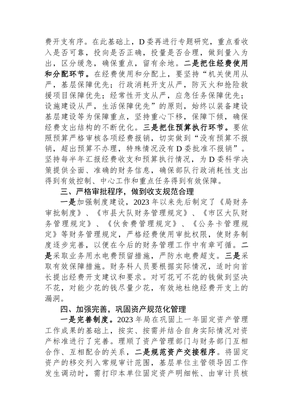 局财务规范化建设工作总结_第2页