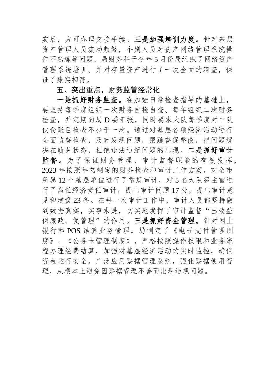 局财务规范化建设工作总结_第3页