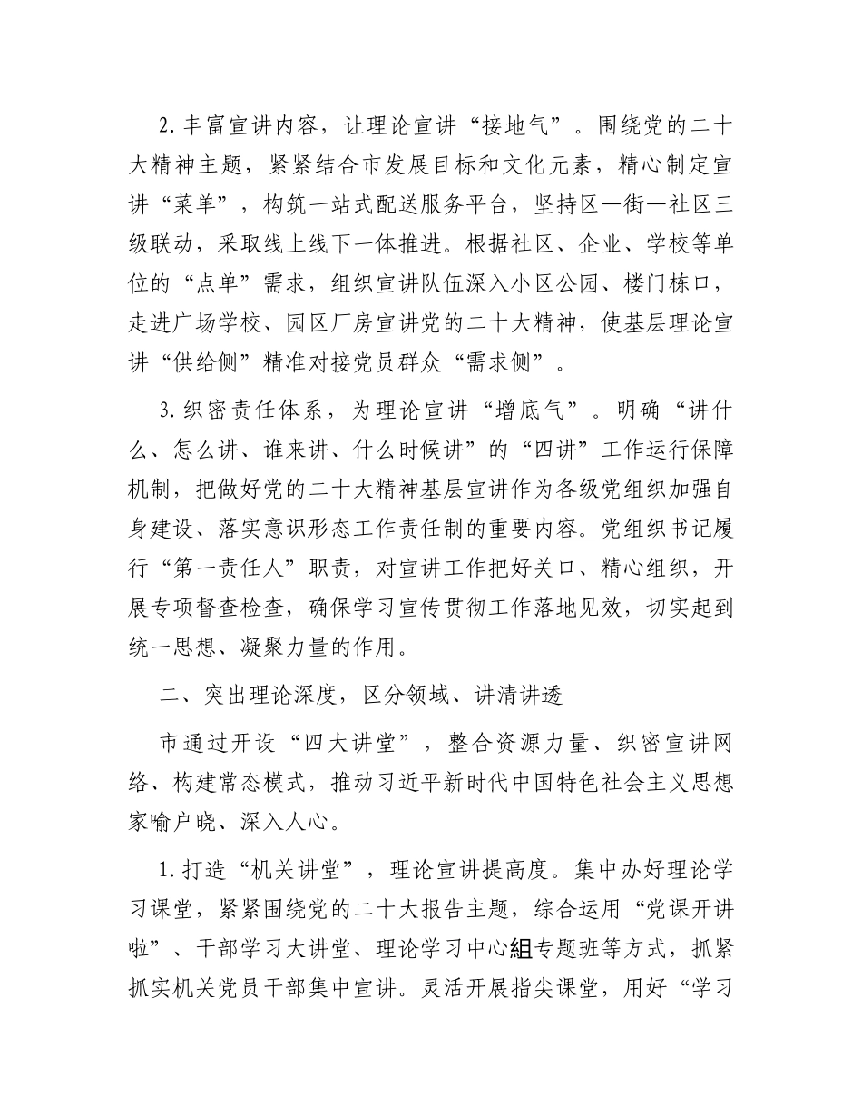 常委宣传部长中心组研讨发言：突出“三个维度”推动党的创新理论宣讲“热在基层”_第2页