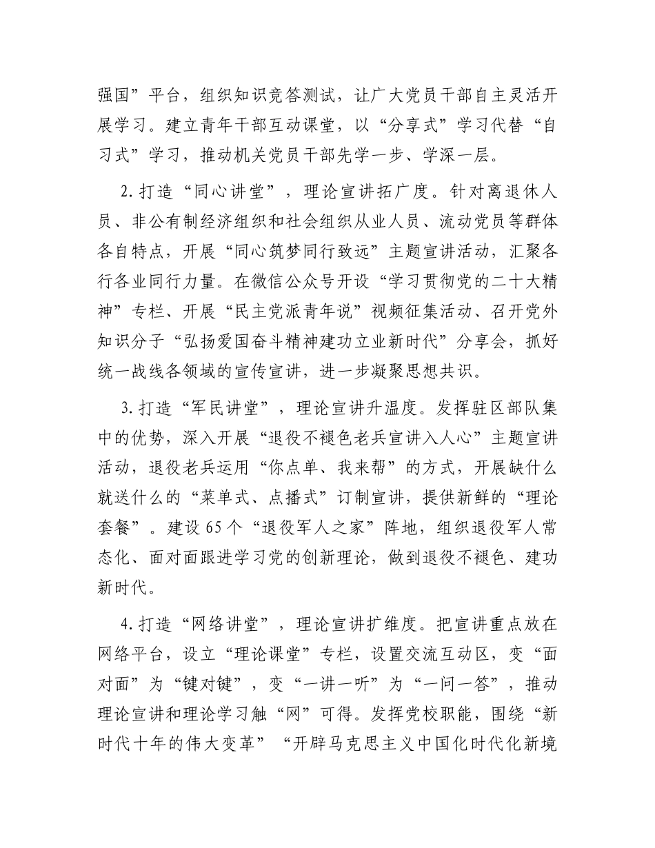 常委宣传部长中心组研讨发言：突出“三个维度”推动党的创新理论宣讲“热在基层”_第3页