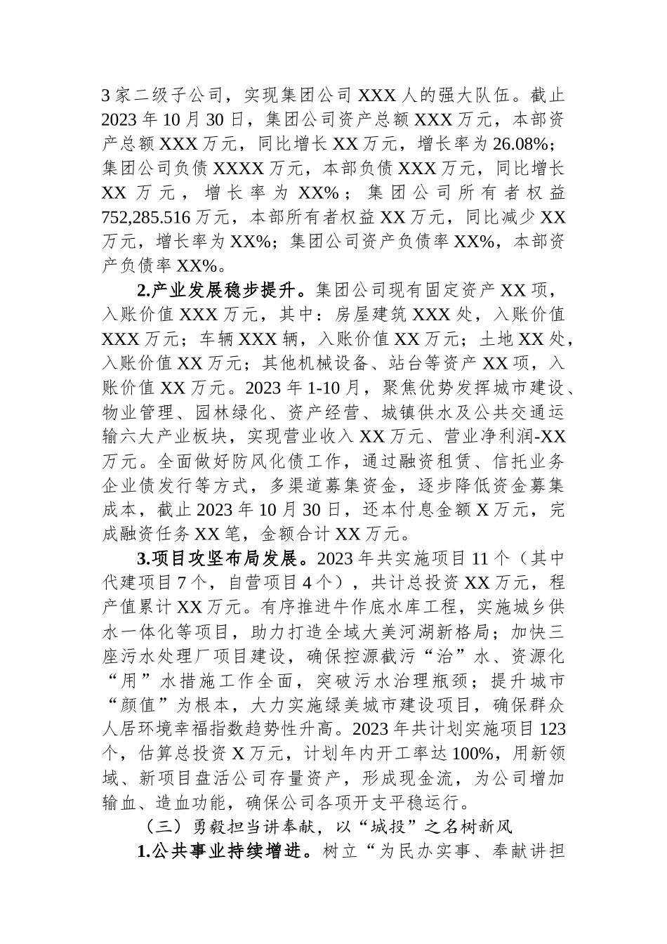 城市建设投资公司2023年度工作总结_第2页