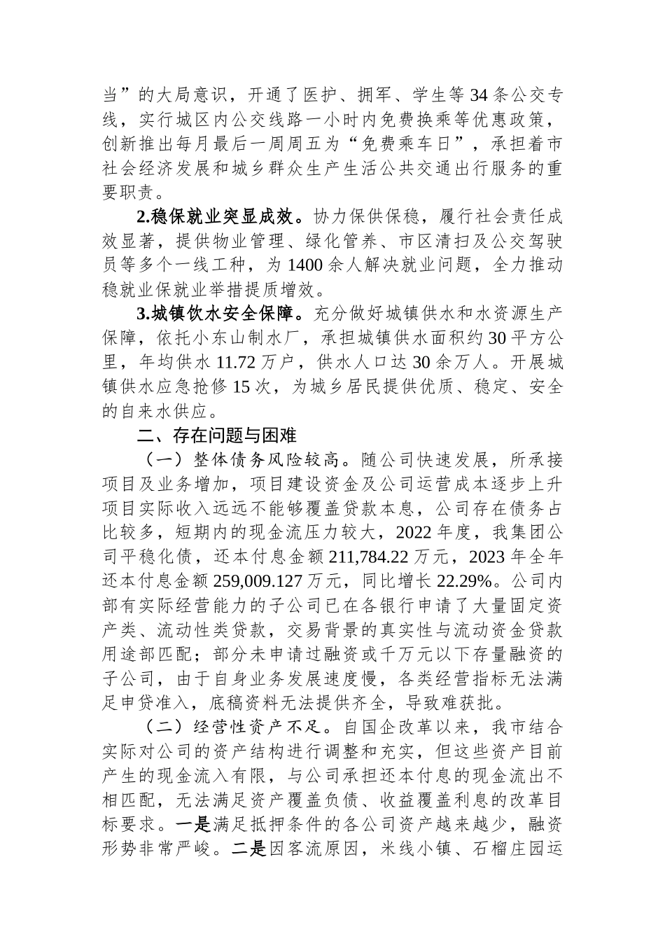 城市建设投资公司2023年度工作总结_第3页