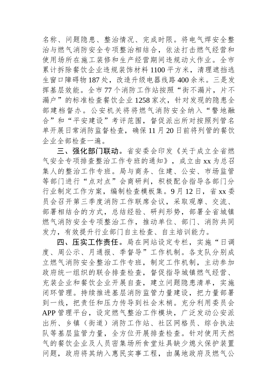 城镇燃气消防安全专项整治工作总结_第2页