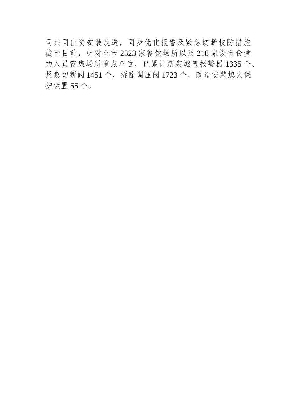 城镇燃气消防安全专项整治工作总结_第3页