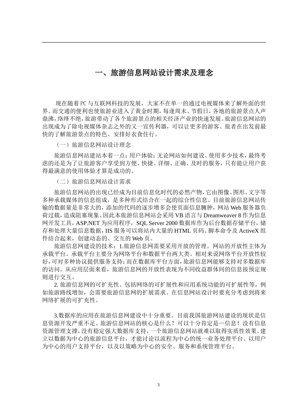 旅游信息网站的设计与实现 _第3页