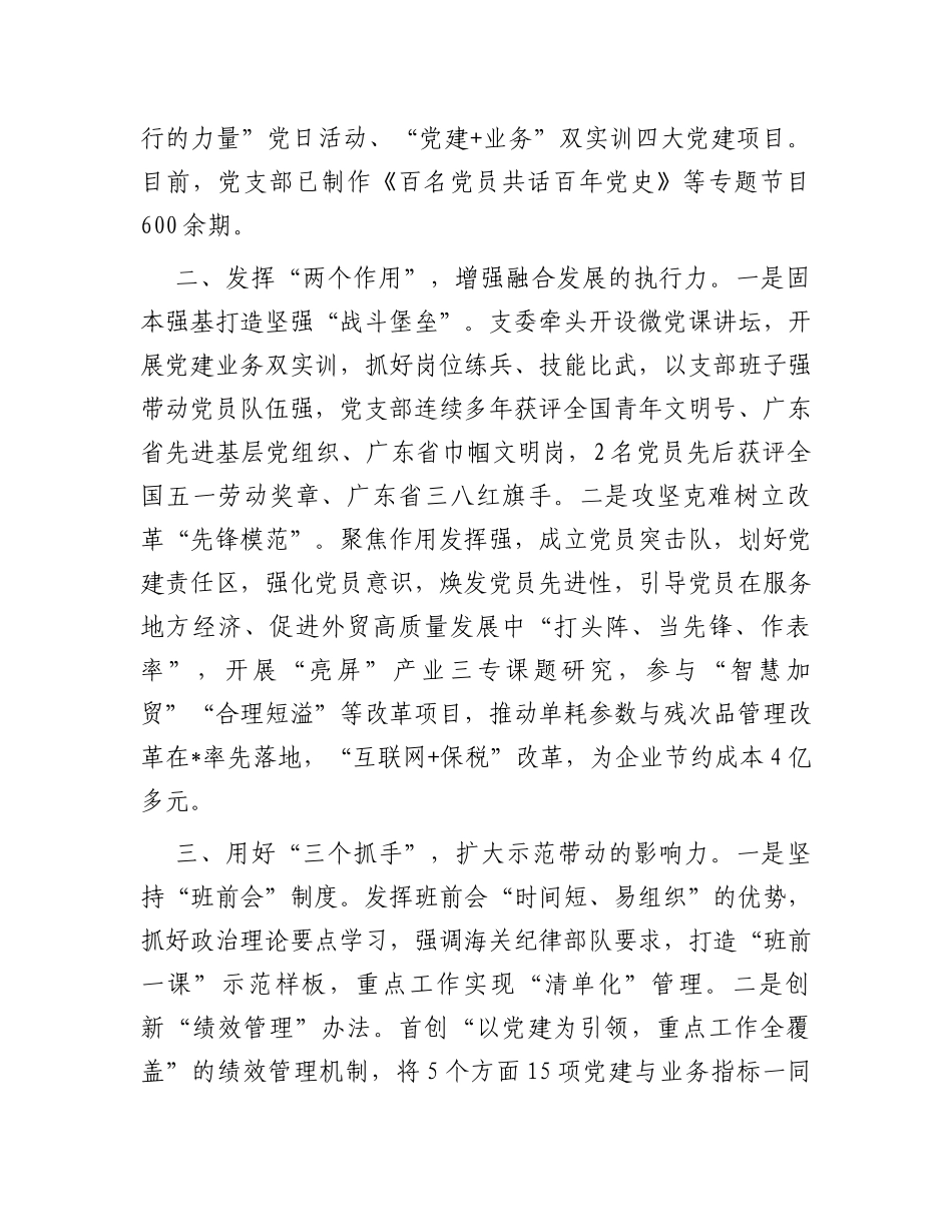 创建“四强”党支部服务加工贸易高质量发展工作总结_第2页