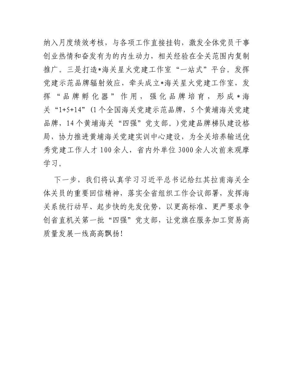 创建“四强”党支部服务加工贸易高质量发展工作总结_第3页