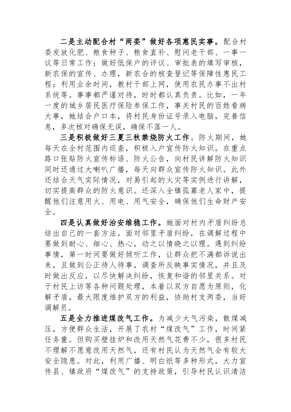 村支部书记助理个人先进事迹材料：呼唤莫若实干心动不如行动_第2页