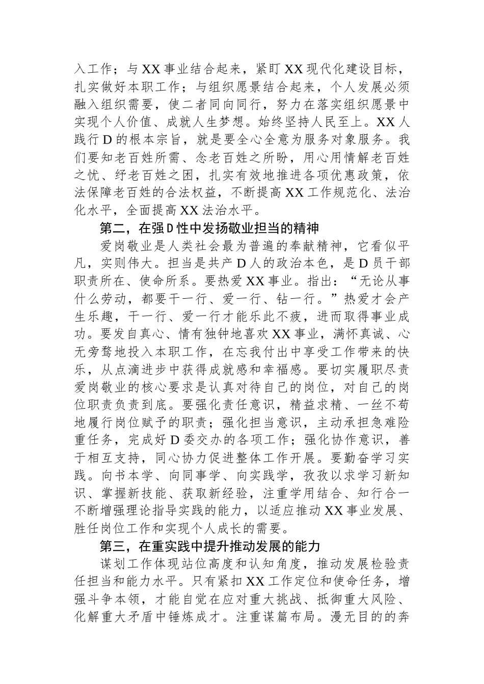 局领导主题教育读书班暨中心组学习发言_第2页