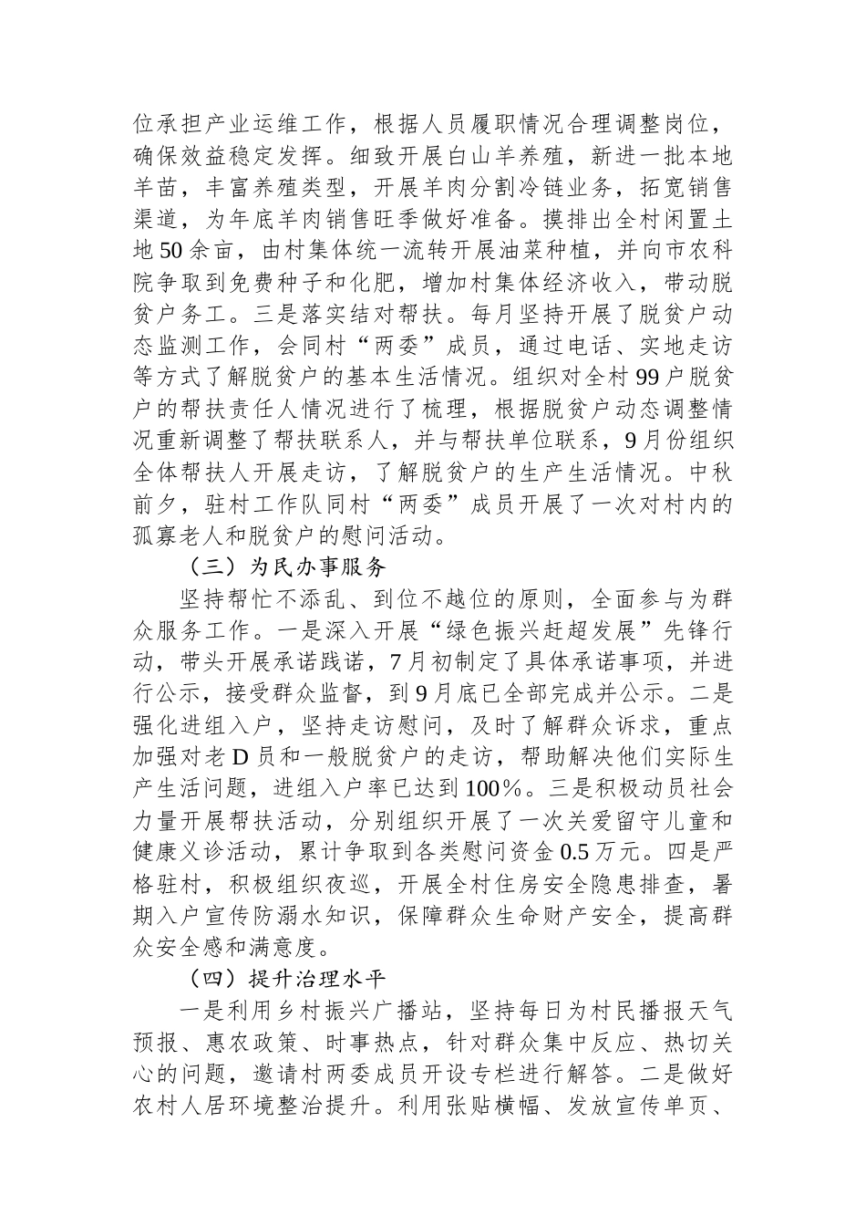 村驻村工作队2023年工作总结_第2页