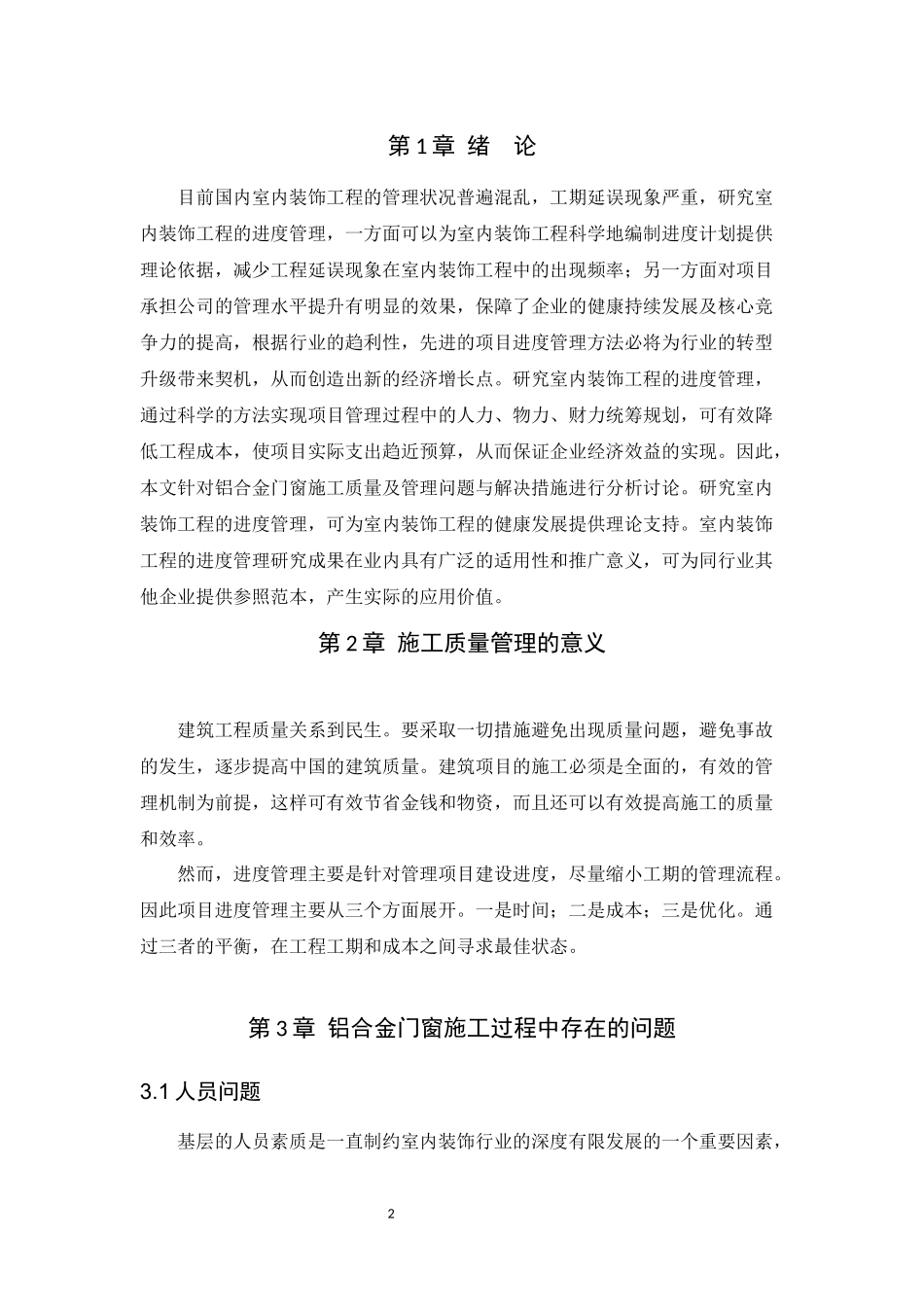 铝合金门窗的施工质量及进度管理_第3页