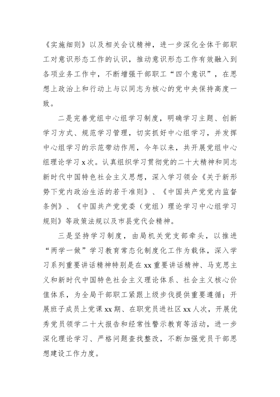 意识形态工作汇报材料汇编（5篇）_第3页