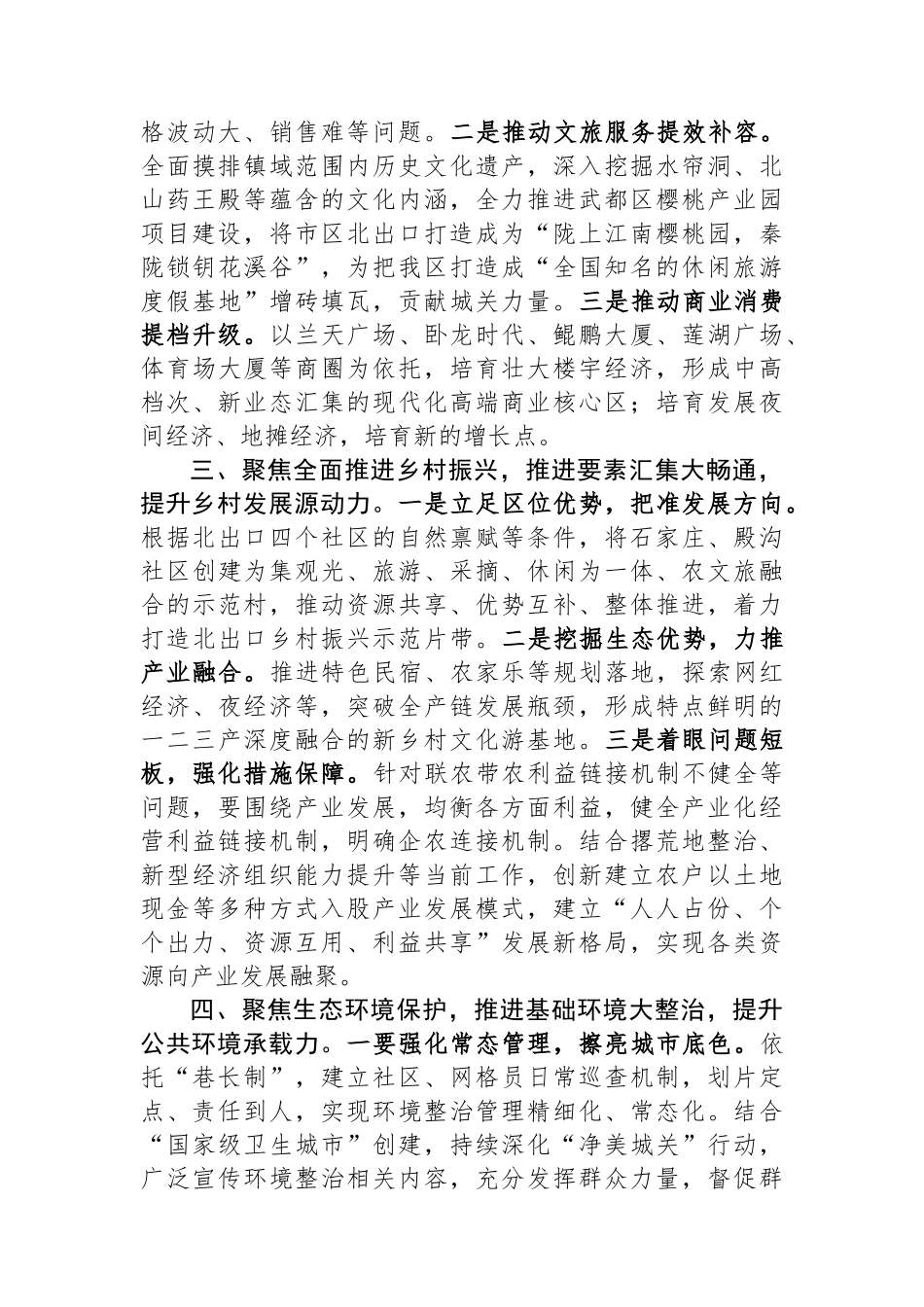 聚焦“六个新突破”推进“六大举措”实现“六力提升”（乡镇工作总结）_第2页