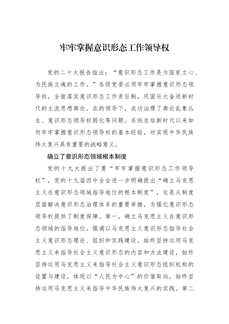 意识形态工作主题材料汇编（4篇）_第2页