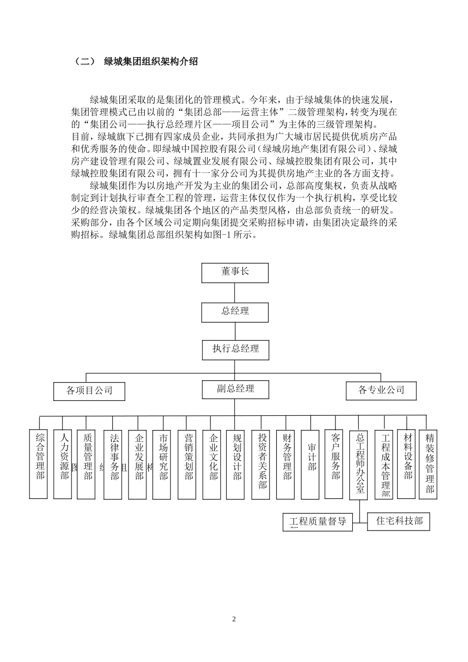 绿城房地产集团成本控制研究_第3页