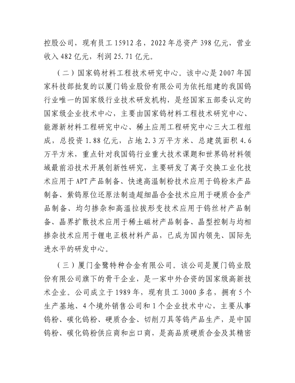 考察学习钨产业高质量发展工作报告_第3页