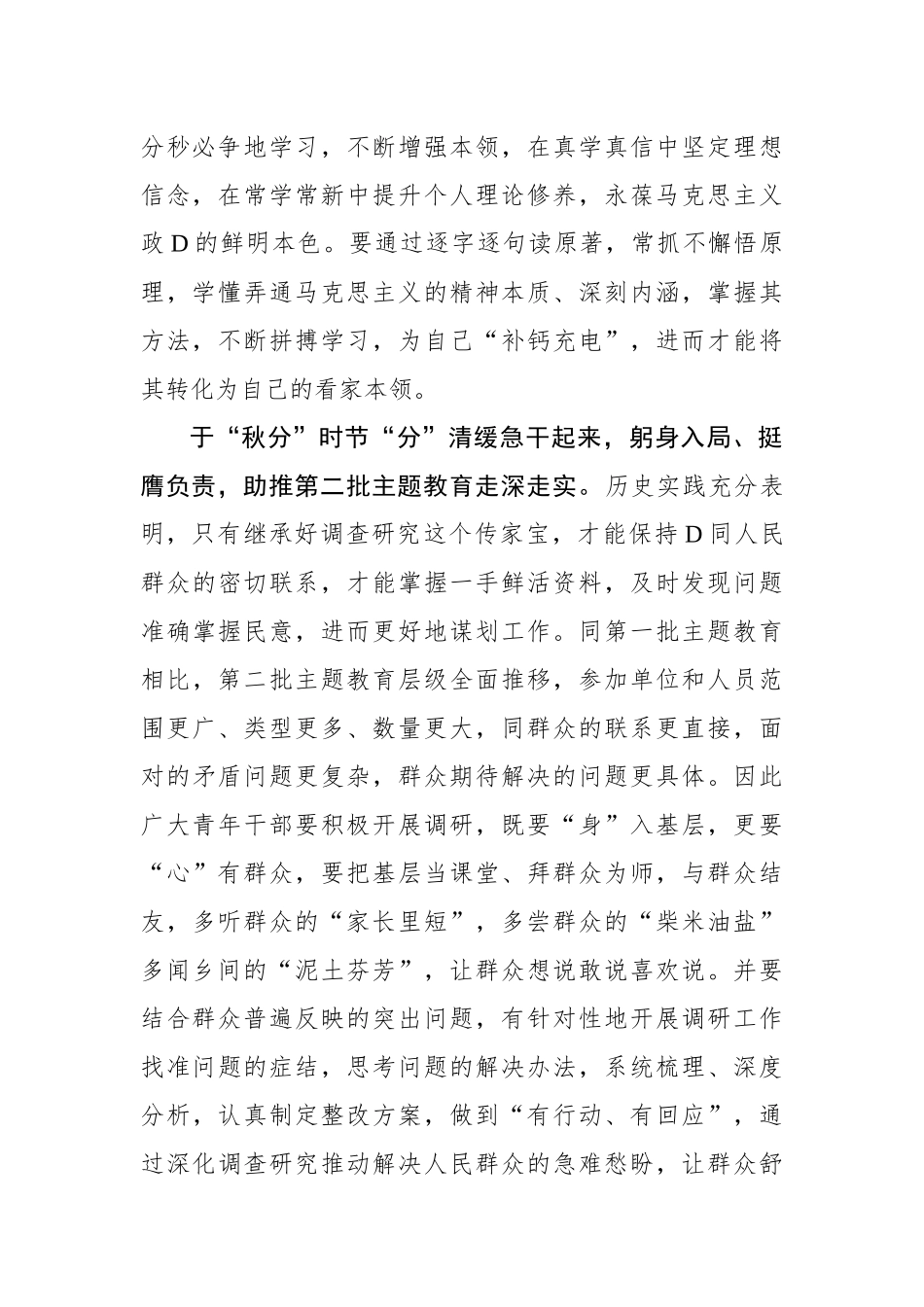 当“秋分”撞上第二批主题教育_第2页