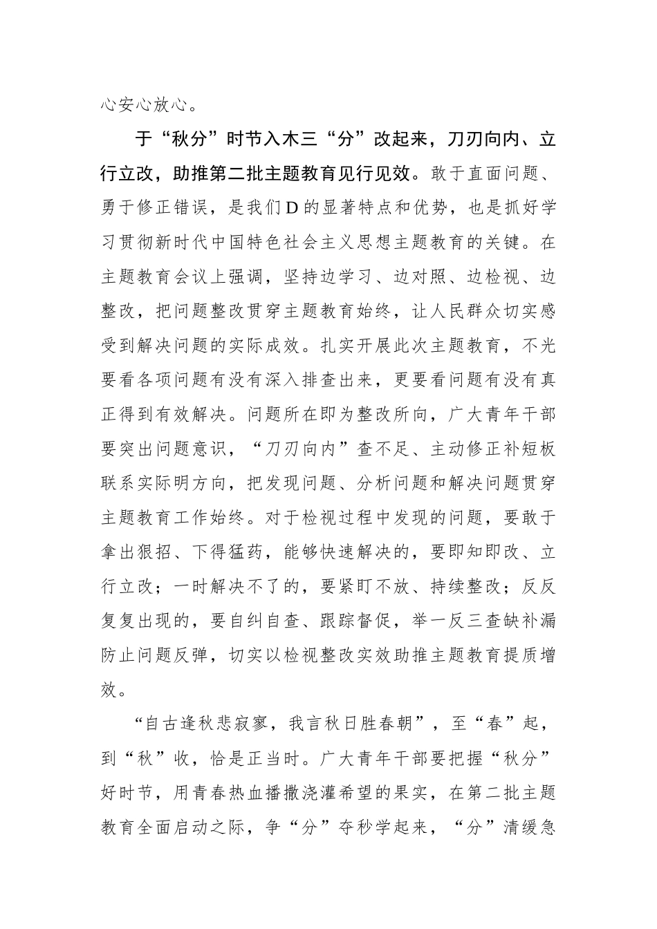 当“秋分”撞上第二批主题教育_第3页