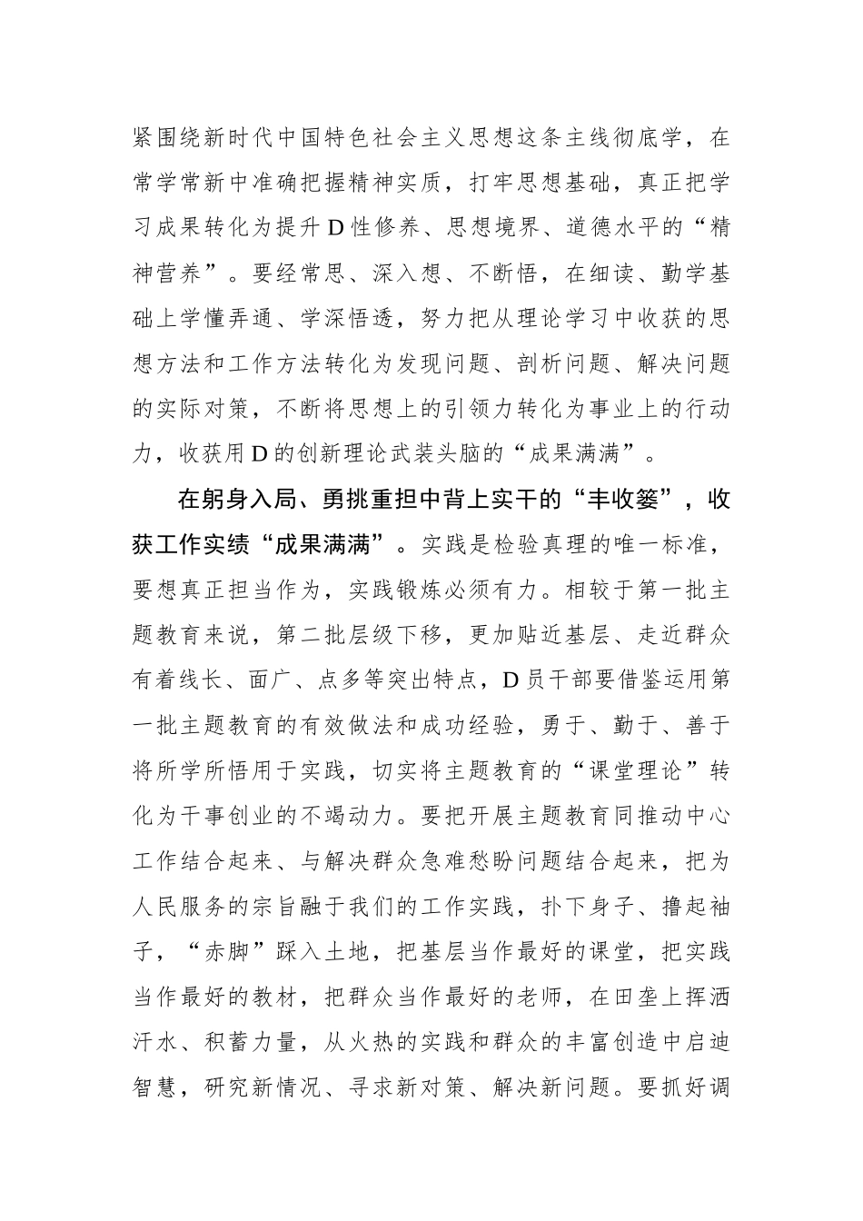 当第二批主题教育遇上“丰收节”_第2页