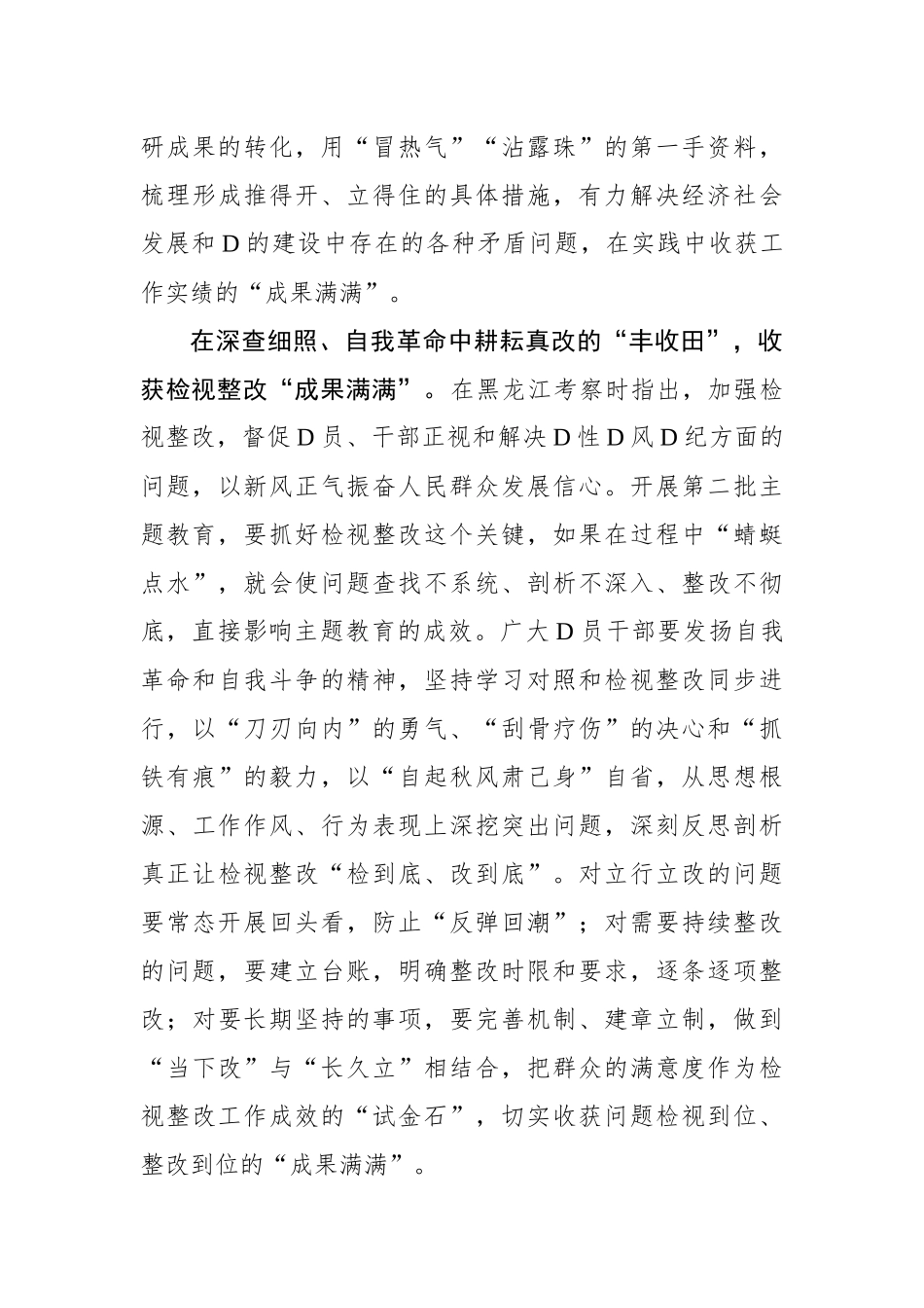 当第二批主题教育遇上“丰收节”_第3页