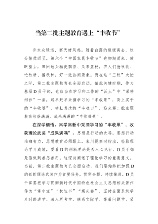 当第二批主题教育遇上“丰收节”