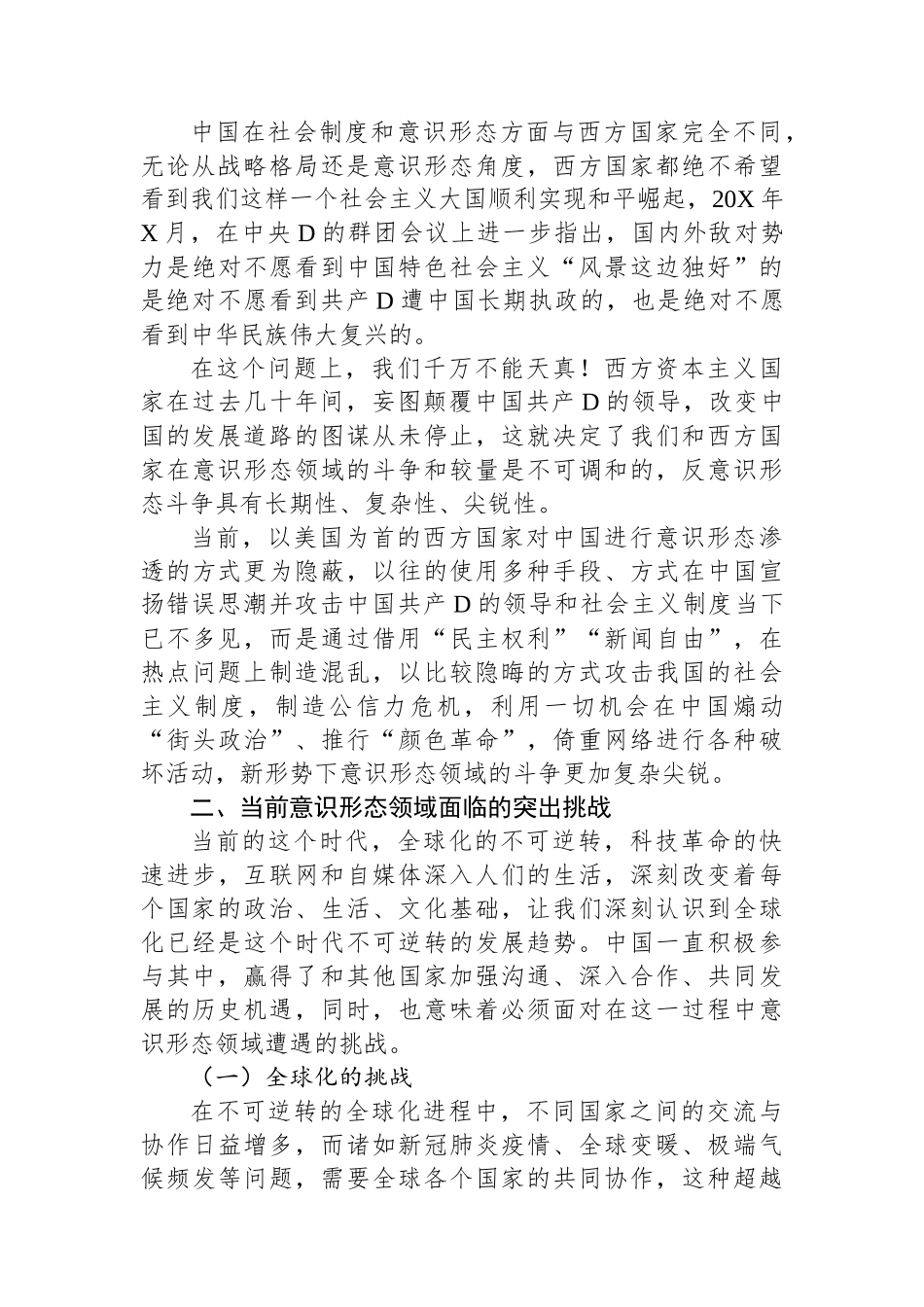 当前意识形态工作面临的挑战与应对策略_第2页