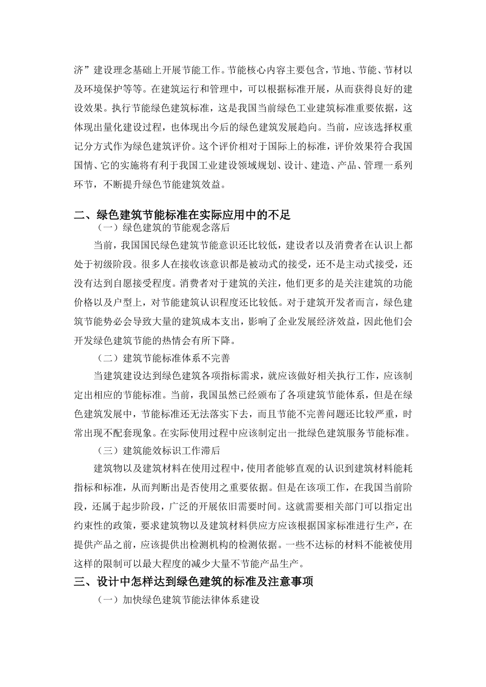 绿色建筑节能标准应用的探究_第2页