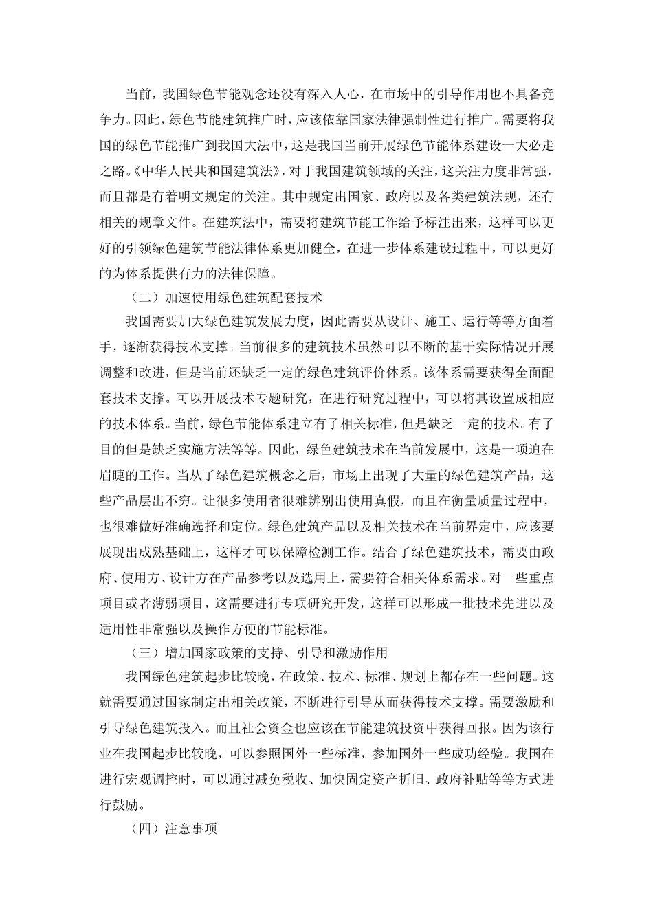 绿色建筑节能标准应用的探究_第3页