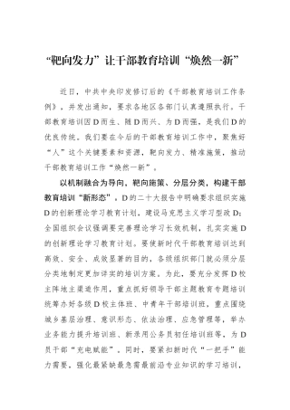 “靶向发力”让干部教育培训“焕然一新”