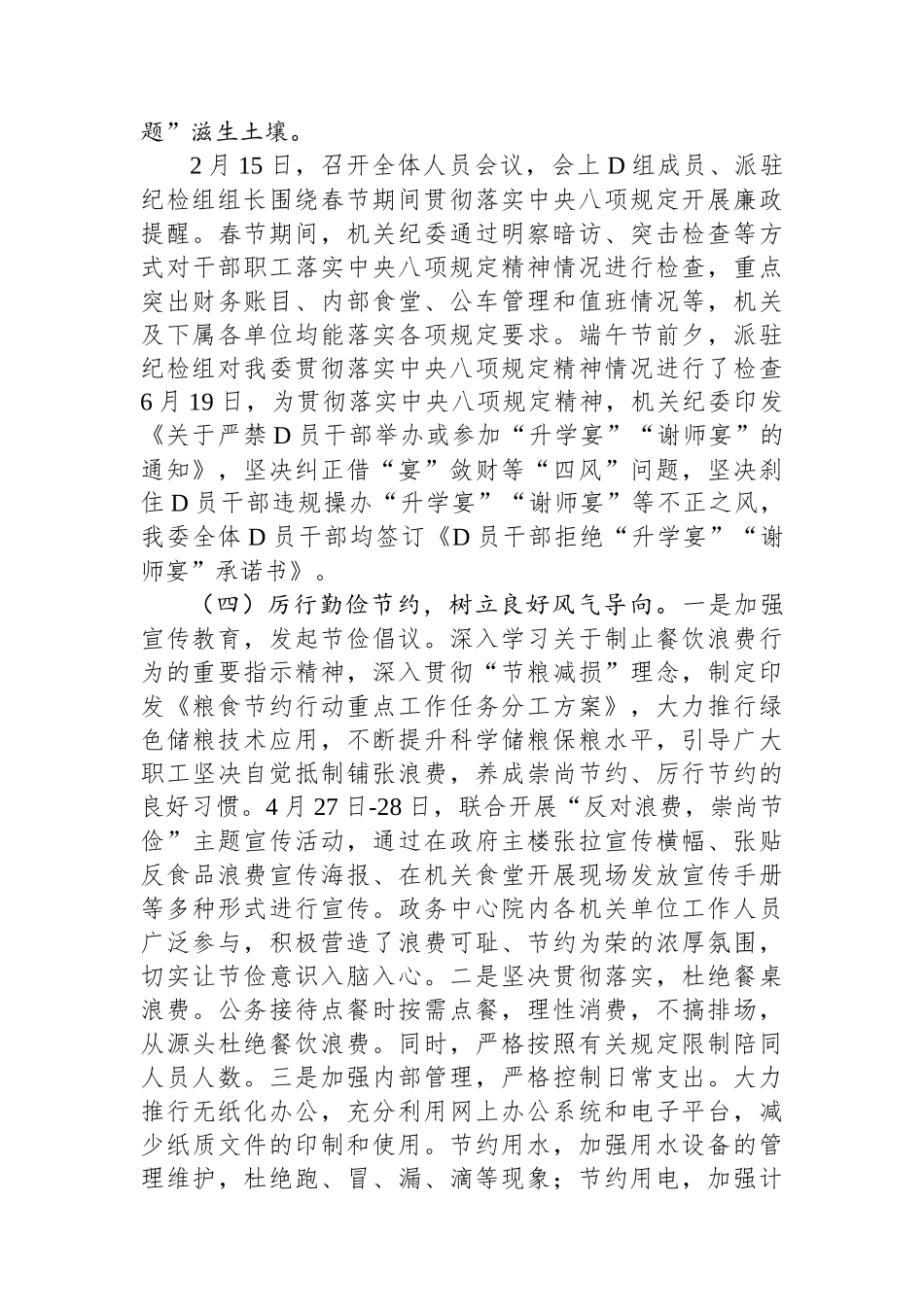 党2023年党风廉政建设工作总结_第3页