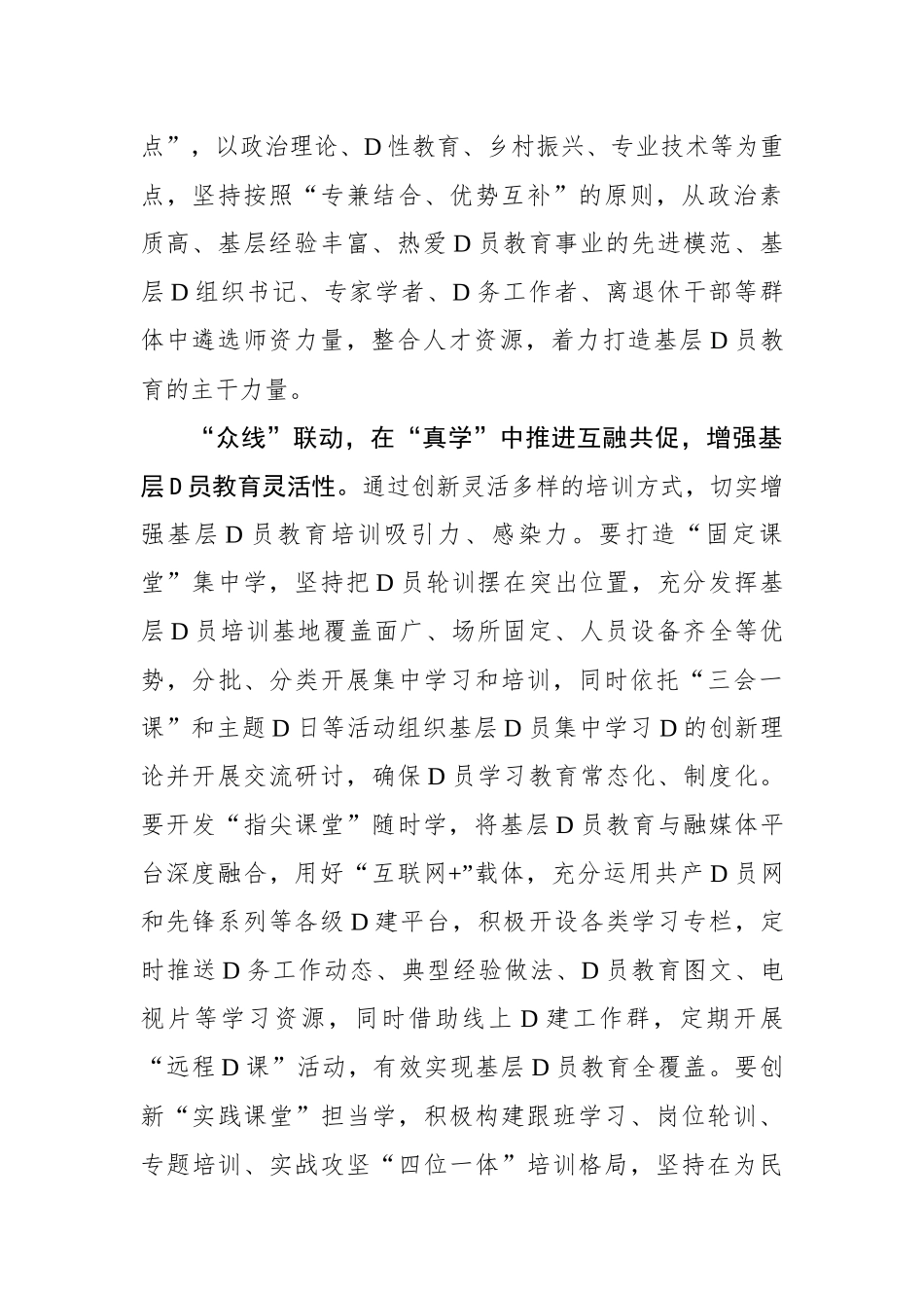 “串点连线绘面”让基层党员教育“真”有效_第2页