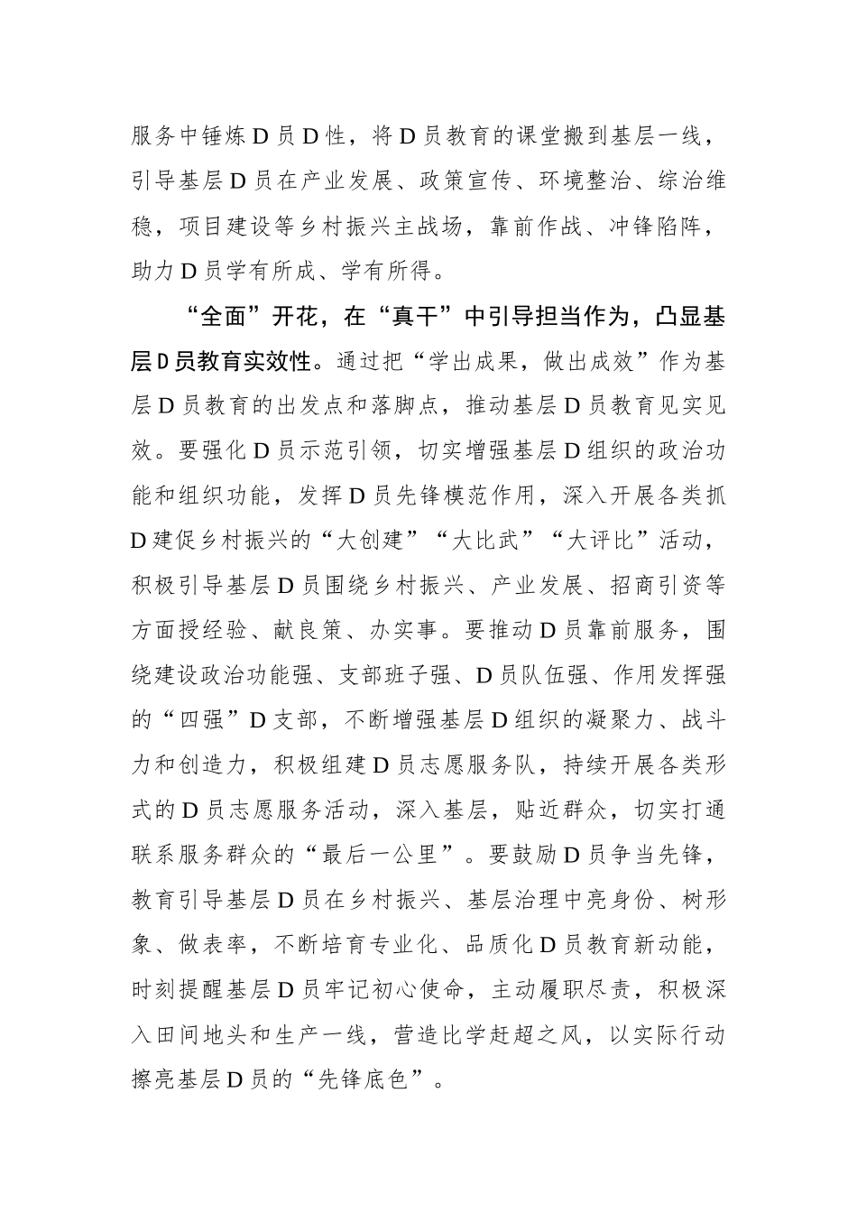 “串点连线绘面”让基层党员教育“真”有效_第3页