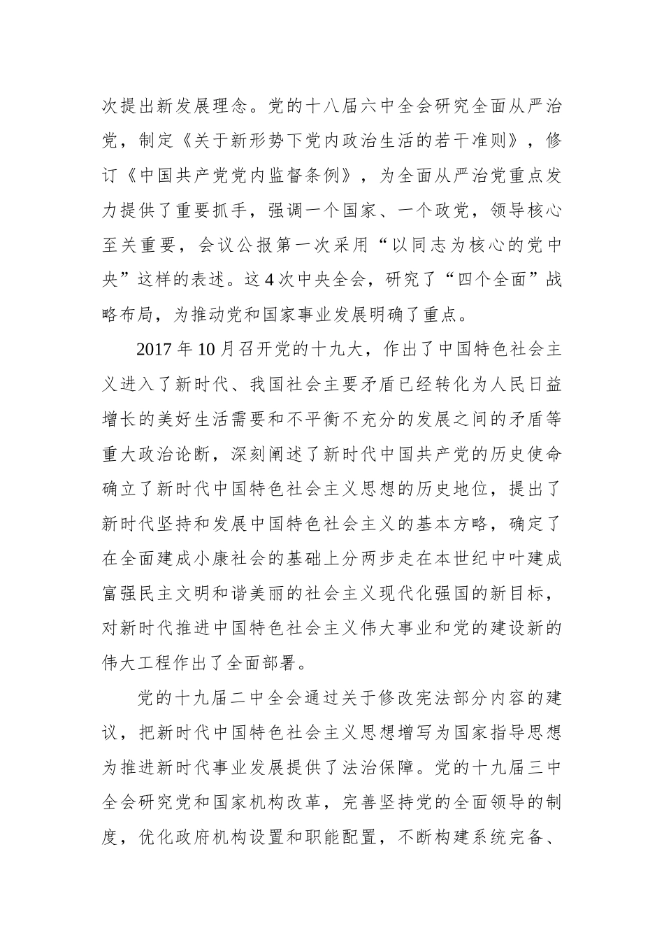 党的创新理论的权威教材——学习《著作选读》第一卷、第二卷_第3页