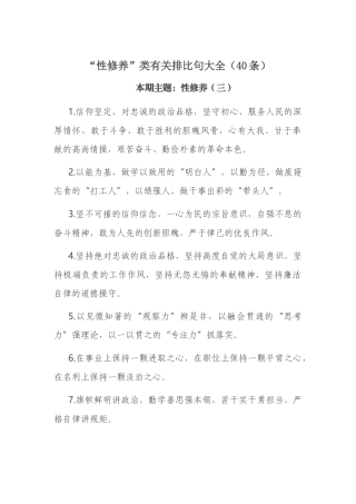 “党性修养”类有关排比句大全（40条）